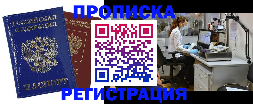 прописка регистрация в Кабардино-Балкарии