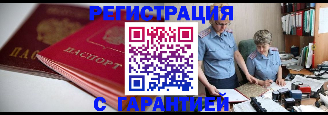 временная регистрация купить в Кабардино-Балкарии